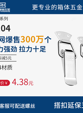 NRH纳汇不锈钢箱扣搭扣大号锁扣外卖箱子工具箱锁扣扣锁拉扣5102A