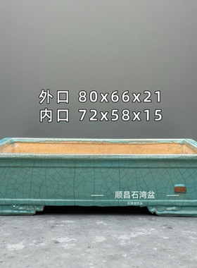 石湾盆手工陶瓷花盆冰裂釉80口径大长方形盆景盆高三角梅罗汉松盆