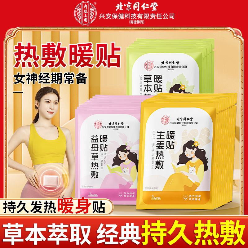 暖宝宝自发热暖身暖足暖脚暖贴去宫寒痛经女生用热敷暖宫贴艾灸