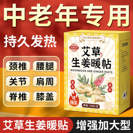 云南本草艾草生姜老人专用自发热暖贴暖宝宝热敷贴冬天冬季暖身贴
