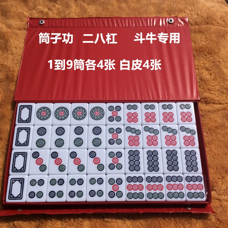机用带磁筒子功二八杠专用牌斗牛菱形麻花麻将40号42号44