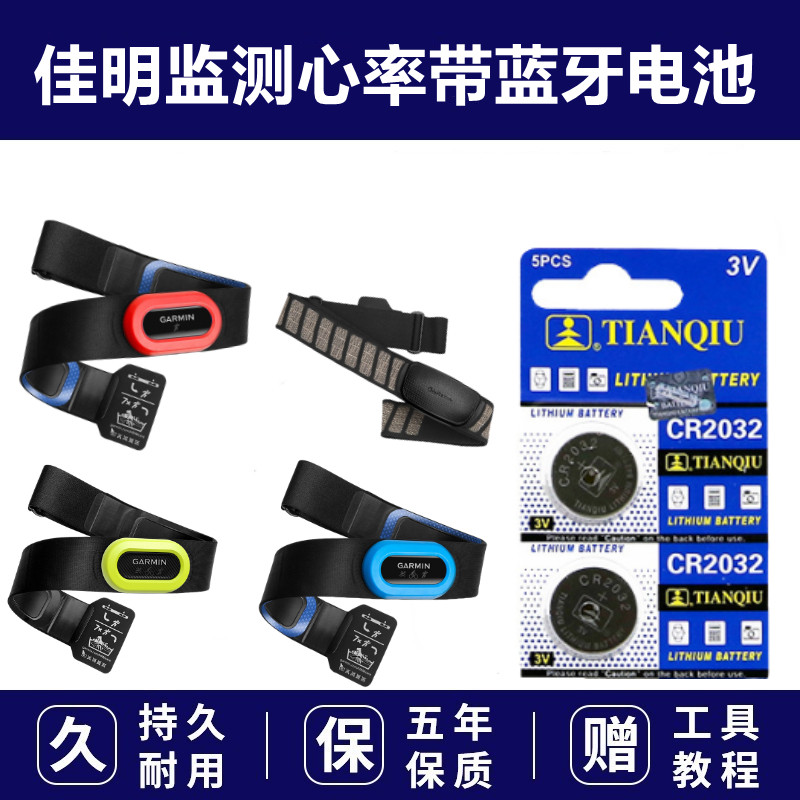 适用佳明fenix3 飞3 920xt蓝牙心率带Garmin监测器630电池cr2032