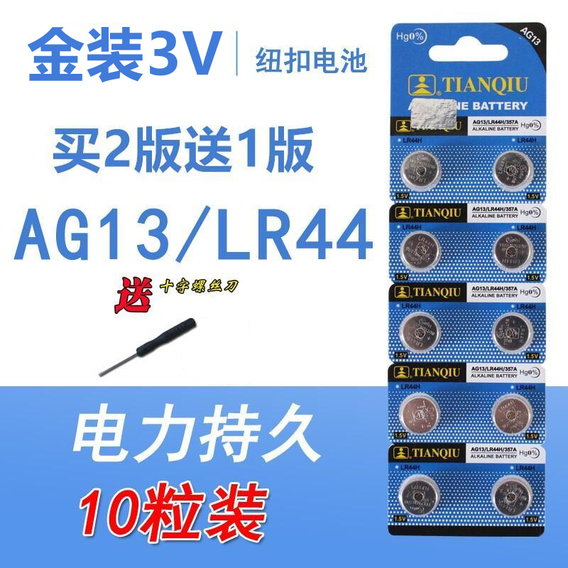 lr44纽扣电池ag13小电子1.5v圆形扣式357a76手表玩具游标卡通用 户外/登山/野营/旅行用品 电池/燃料 原图主图