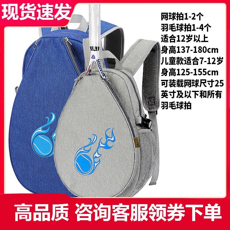 新款网球包双肩大容量1-2支装男羽毛球拍包户外运动背包