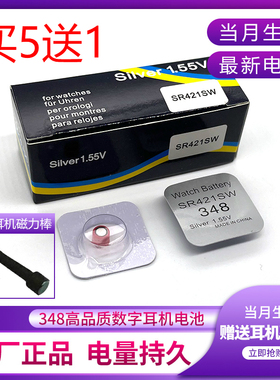 S6超小耳机电池348/SR421SW数字微型耳机电子全球通M7S m5 m6 m8
