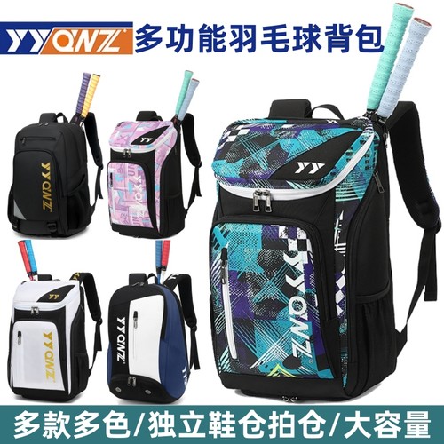 2024新款羽毛球包双肩背包男女专业学生多功能运动包大容量网球包
