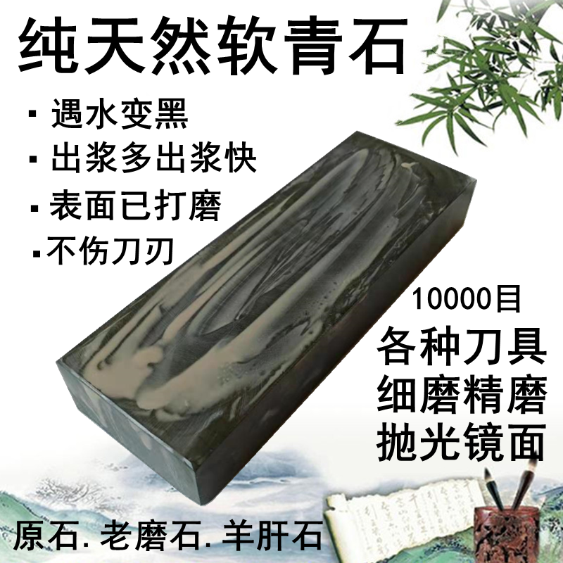 一万目纯天然软青石油石家用磨石