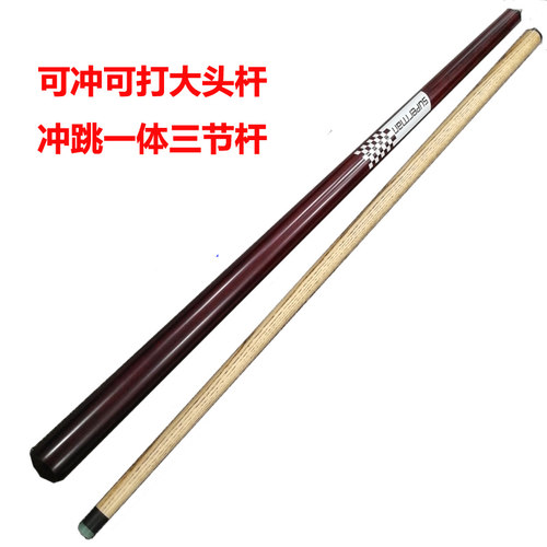 冲跳一体台球杆开球专用俱乐部