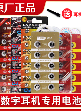 007数字耳机电池4g 5G M7S 688 CVK458 CAC325 M8 V2栢焱耳机电子