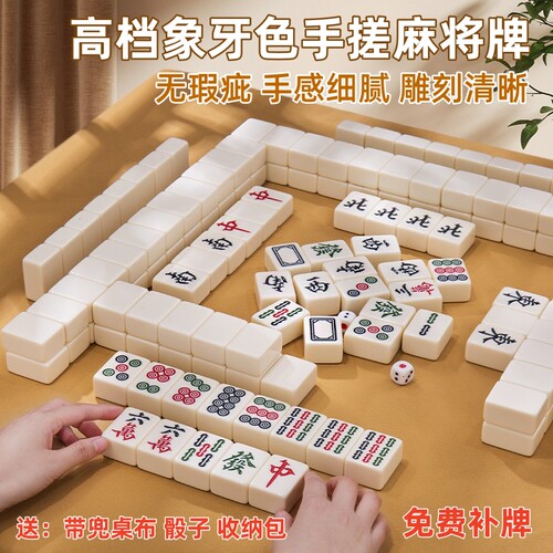 一级品手打家用麻将牌象牙色套装中号38/40/42mm46大号手搓麻将