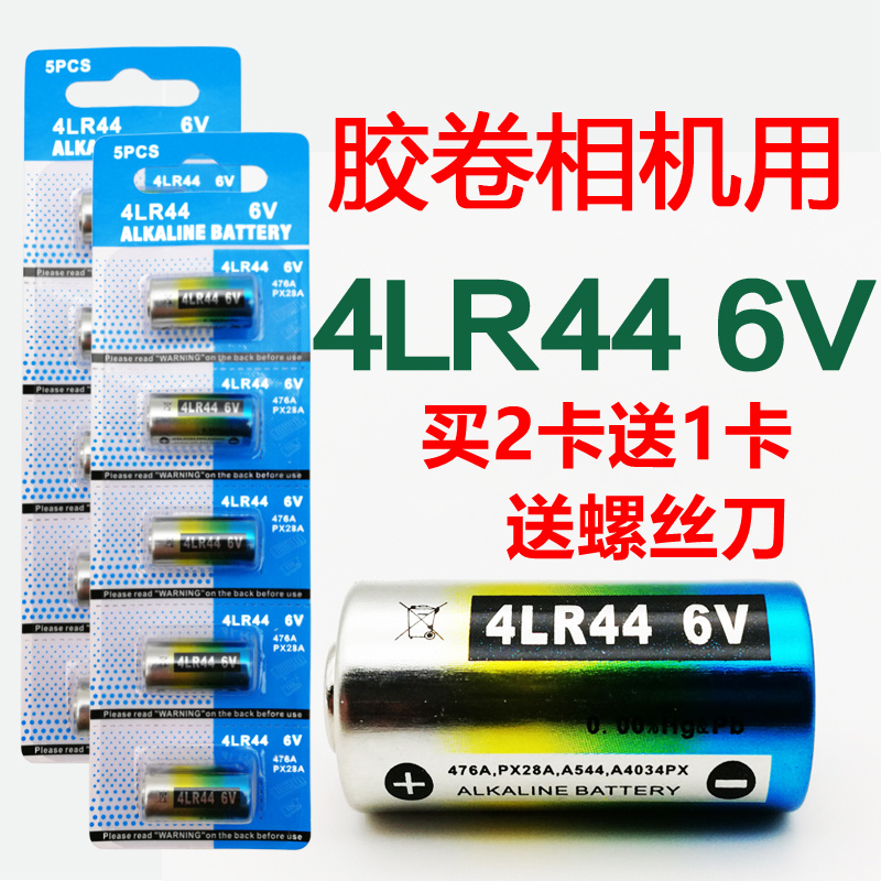 4LR44止吠器遥控器佳能相机电池