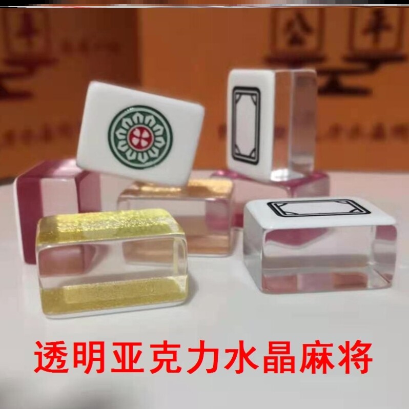 透明水晶筒子牌三层二八杠亚克力麻将牌牛牛斗牛牌九推饼