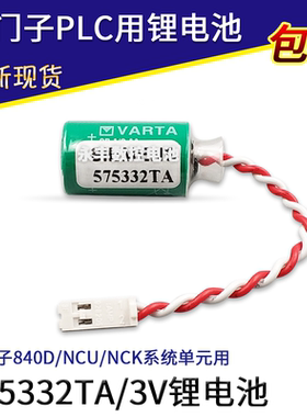 575332TA 3V西门子NCU/NCK/810D/840D系统电池6FC5247-0AA18-0AA0