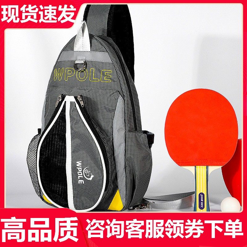 乒乓球运动包斜挎包户外休闲装备胸包背拍套收纳袋