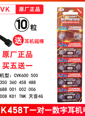 cvk458数字耳机电池加强版CVK680 600 400主机手机一对一耳塞电子