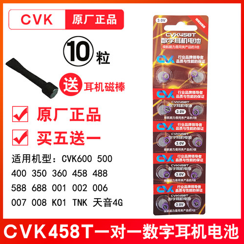 cvk458数字一对一耳机电池加强版