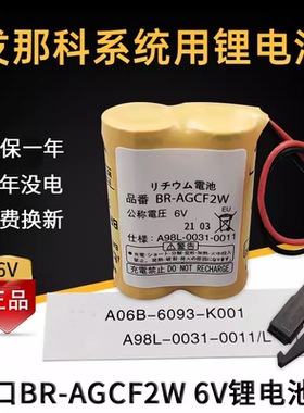 进口发那科BR-AGCF2W 6V A98L-0031-0011#法兰克数控机床系统电池