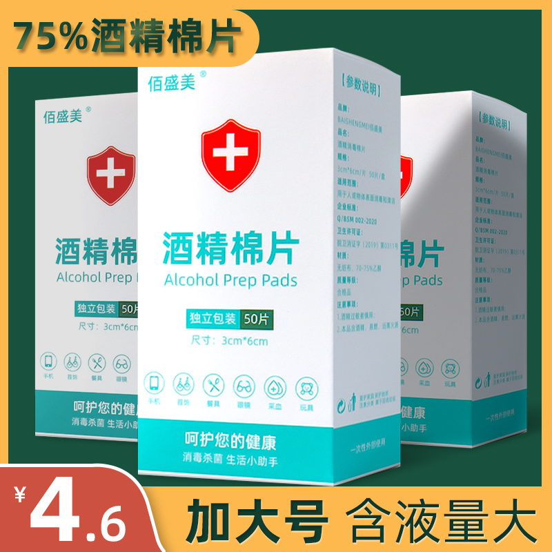 100片酒精消毒棉片湿巾75%大号一次性耳饰手机屏幕旅行清洁家用
