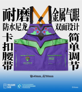 樱漫社Treasure Case联名周边 EVA 模型工具 初号机工作围裙 现货