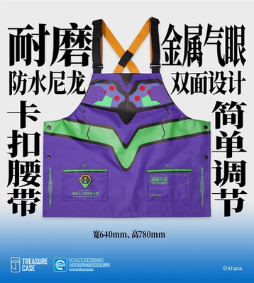 樱漫社Treasure Case联名周边 EVA 模型工具 初号机工作围裙 现货