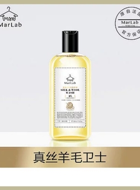 MarLab真丝洗涤剂桑蚕丝专用洗衣液手洗羊毛羊绒羽绒服酵素清洗剂