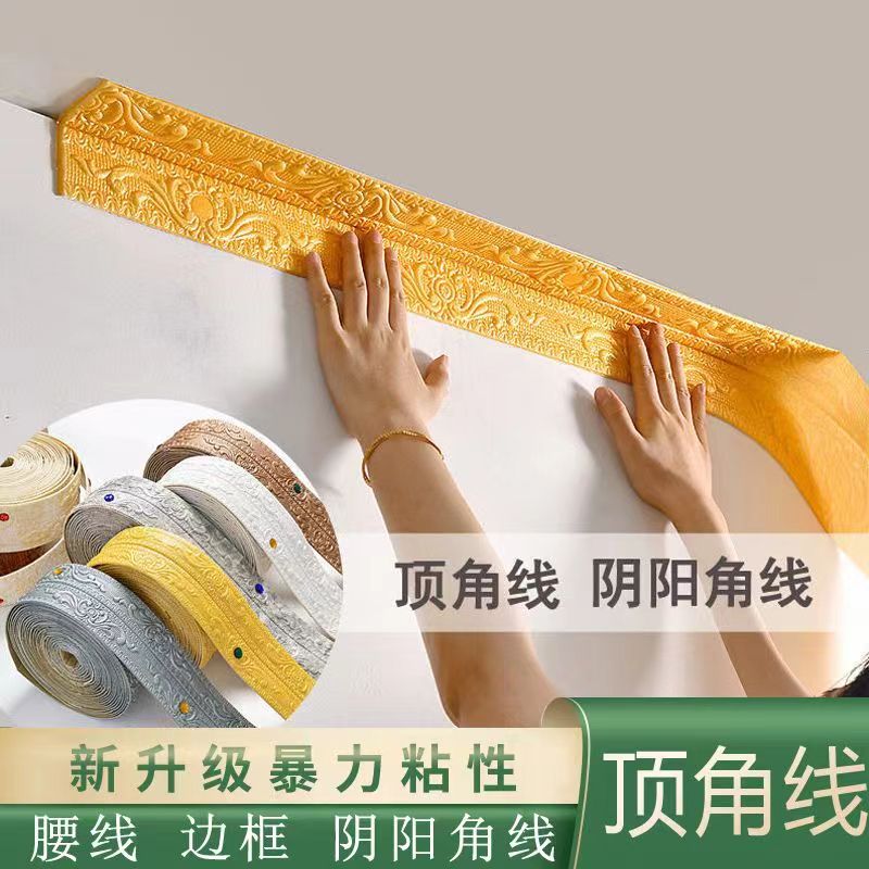 顶角线自粘腰线装饰屋顶天花板阴阳角封边条背景墙门框包边踢脚线