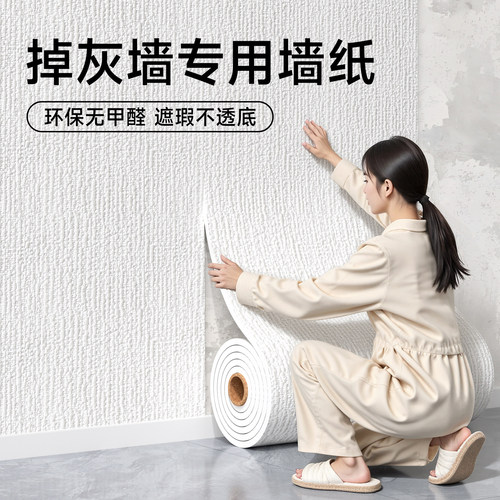 掉灰墙专用墙纸自粘防水防潮3d立体墙贴家用墙面装饰遮丑壁纸贴纸