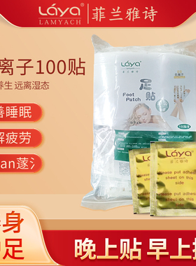 包邮laya菲兰雅诗金箔负离子足贴100贴装足部护理贴脚贴足贴
