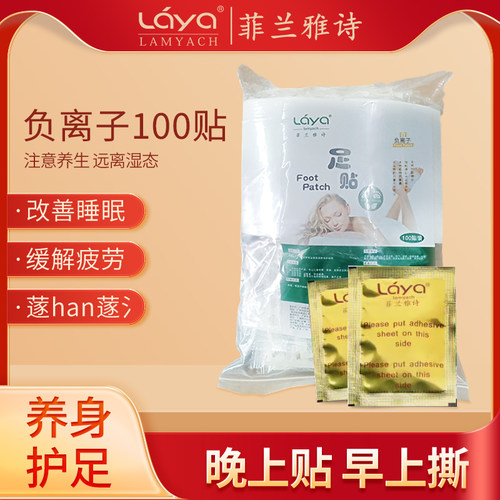 包邮laya菲兰雅诗金箔足部足贴