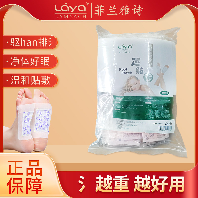 包邮laya菲兰雅诗100贴装薰衣草足贴足部护理贴足底贴脚贴