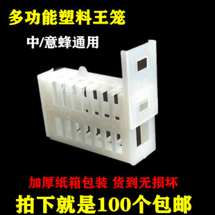蜂具养蜂工具塑料王笼蜜蜂多功能蜂王笼囚蜂王囚王笼中蜂蜂箱