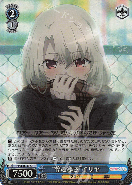 WS 黑白双翼 卡牌 魔法少女伊莉雅EP4 AR “悴む寒さ”イリヤ