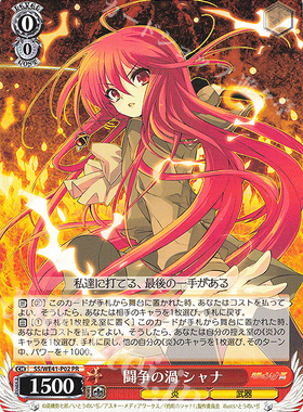 WS 黑白双翼 灼眼的夏娜15周年 PR 闘争の渦 シャナ