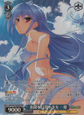 WS 黑白双翼 灰色的果实vol2  PR 楽園を目指す少女 一姫