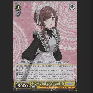 WIR 偶像大師閃耀色彩2 クラシカルメイド 黑白雙翼 大崎甘奈