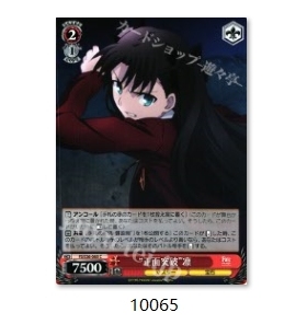 WS 黑白双翼 fate/stay night UBW2 红色c卡