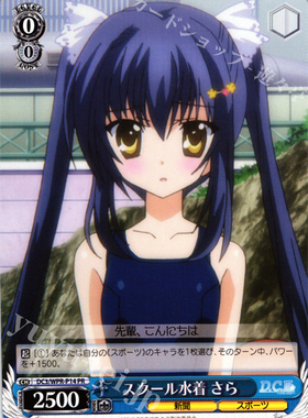 WS 黑白双翼 卡牌 DC3TV スクール水着 さら PR