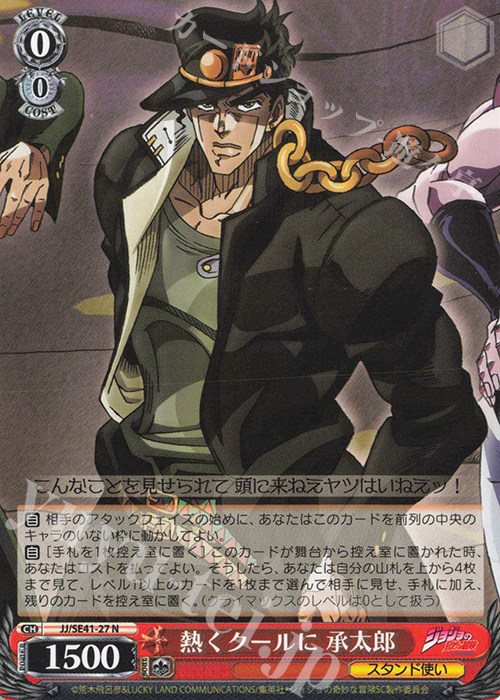 ws 黑白双翼 jojo的奇妙冒险星尘斗士 熱くクールに 承太郎