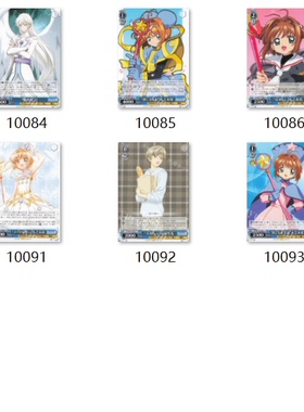 WS 黑白双翼 魔卡少女樱25周年 蓝色UC合集