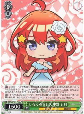 WS 黑白双翼 五等分花嫁剧场版 PR しろくろドレス 中野 五月