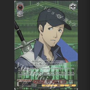 WS 黑白双翼 女神异闻录3R N/PER アルカナ“魔術師”伊織 順平