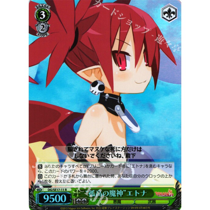 WS 黑白双翼 魔界战记D2 R “孤高の魔神”エトナ