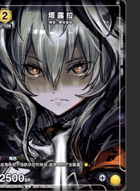 UA 明日方舟 ARK-1-014U(兑换异画) (UC01BT/ARK) U(异画) 塔露拉