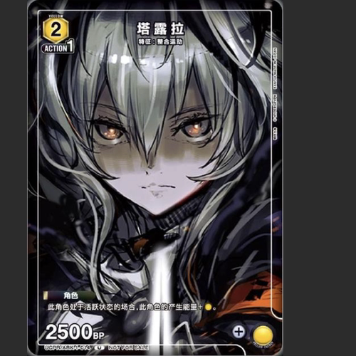 UA 明日方舟 ARK-1-014U(兑换异画) (UC01BT/ARK) U(异画) 塔露拉