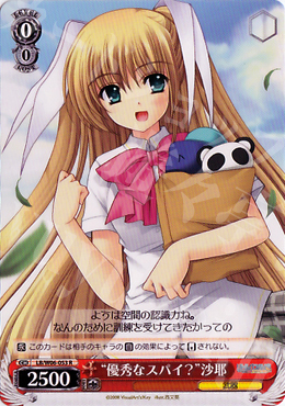 WS 黑白双翼 LBEX R “優秀なスパイ?”沙耶