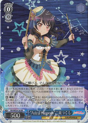 ws 黑白双翼 卡牌 BD必闪M&R RR “Astral Harmony”二葉つくし - 封面