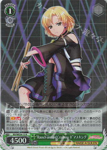 ws BD必闪M&R R “Rausch und／and Craziness ll”マスキング