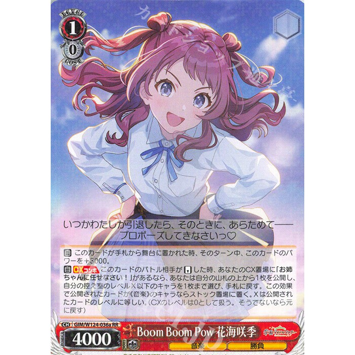 WS 黑白双翼 学园偶像大师 RR Boom Boom Pow 花海咲季