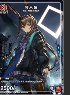 UA 明日方舟 ARK-1-077(兑换异画) (UC01BT/ARK) U(异画) 阿米娅