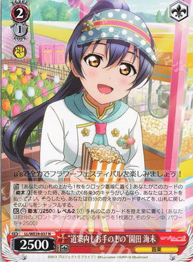 WS 黑白双翼 LL10周年 “道案内もお手のもの”園田 海未